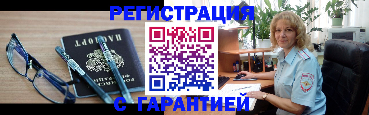 прописка штамп в Искитиме