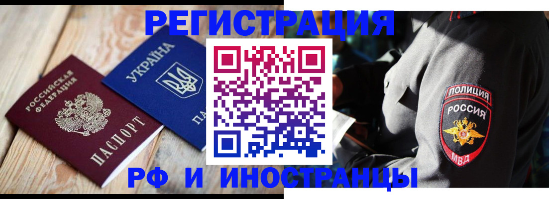 прописка для работы в Искитиме