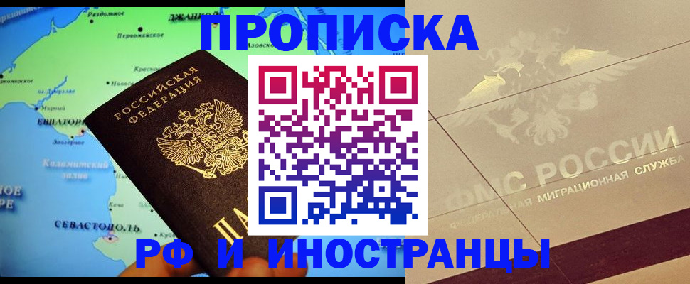 прописка в квартире в Искитиме