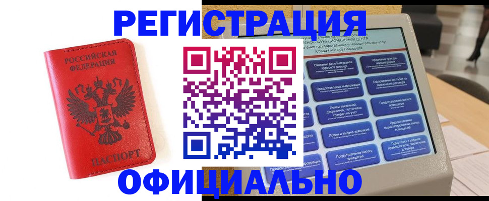 прописка законно в Искитиме