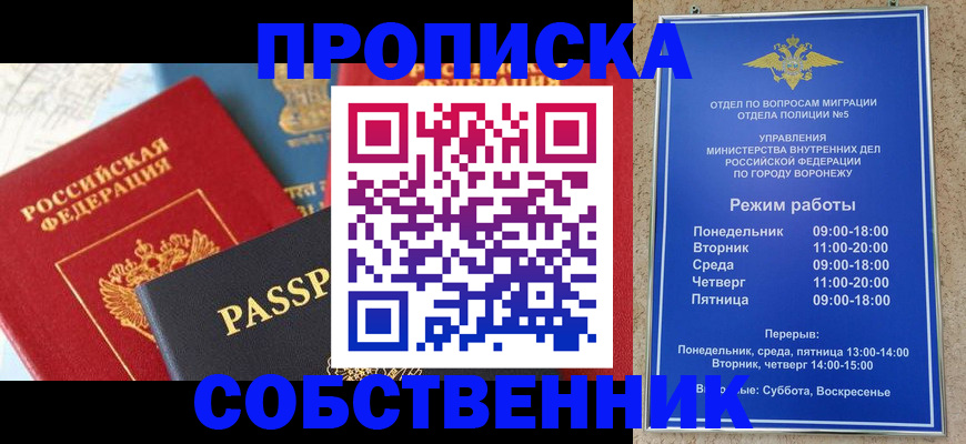 прописка гарантия в Искитиме
