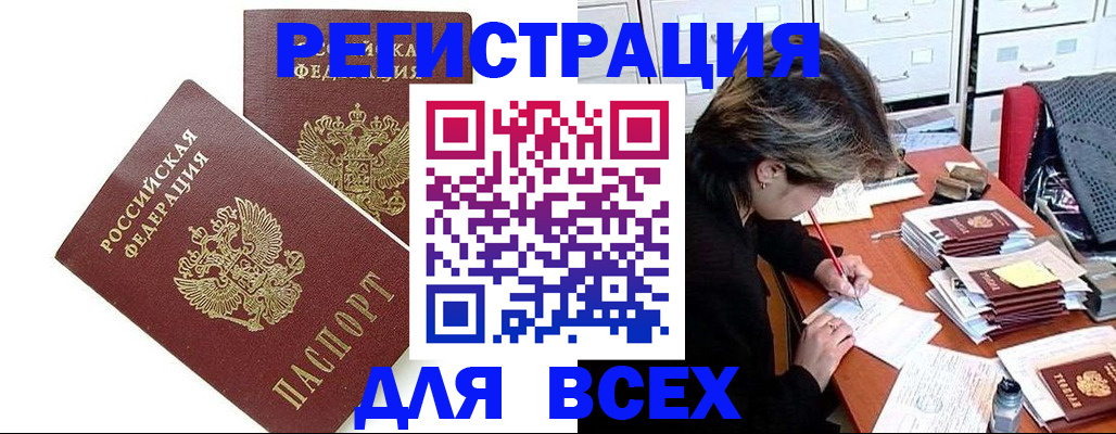 временная регистрация купить в Искитиме