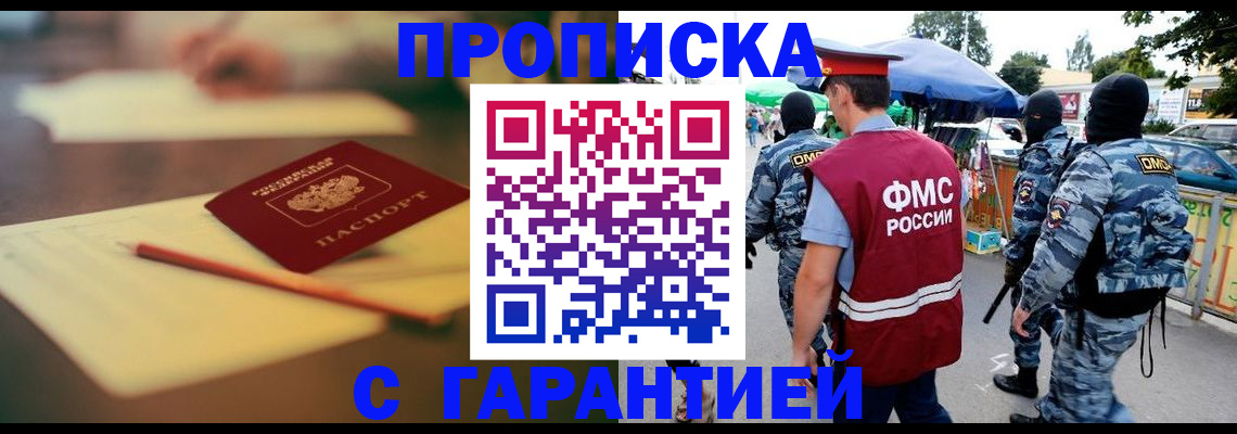 прописка для кредита в Искитиме